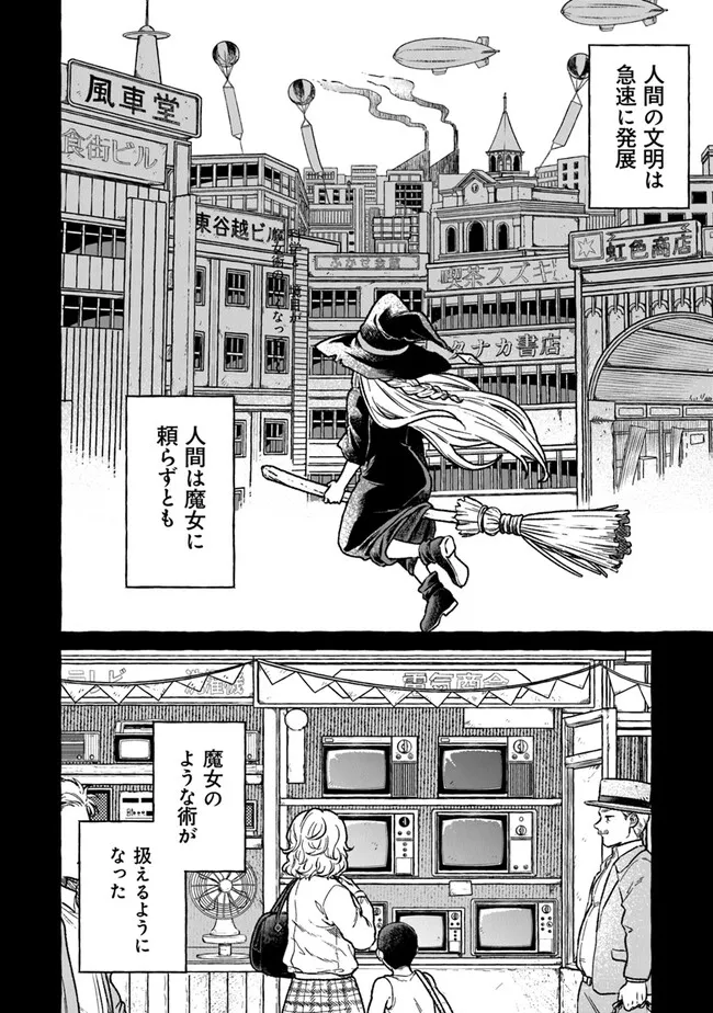 Majo Ryushian no Shoumei - Chapter 12 - Page 12