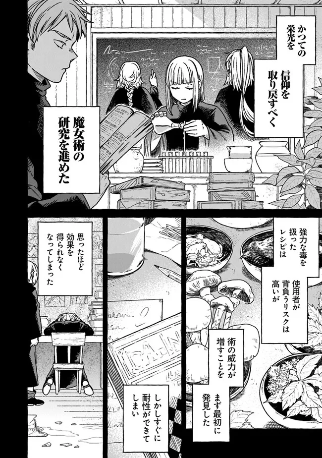 Majo Ryushian no Shoumei - Chapter 12 - Page 14