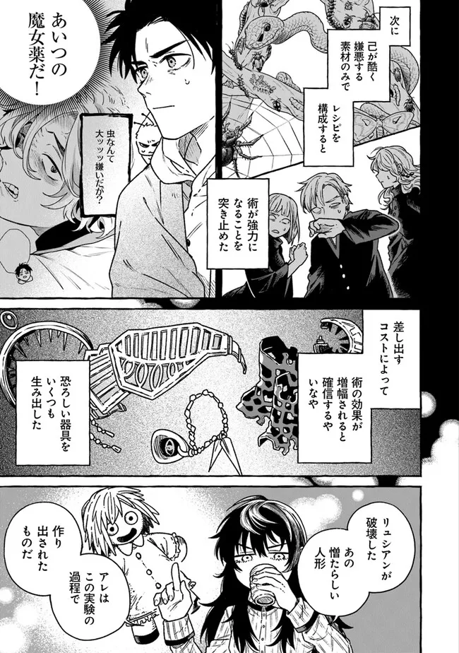 Majo Ryushian no Shoumei - Chapter 12 - Page 15