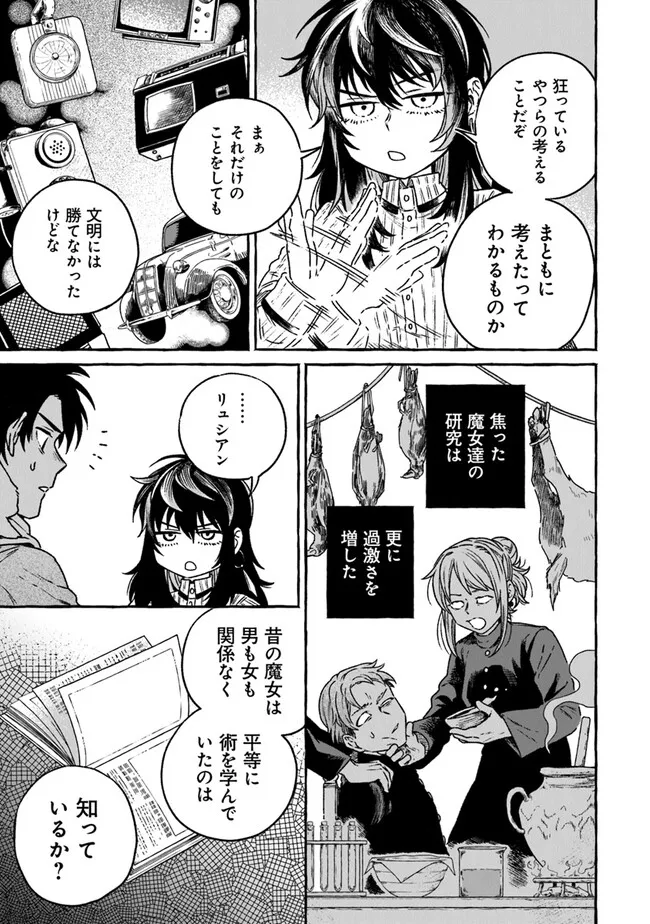 Majo Ryushian no Shoumei - Chapter 12 - Page 17