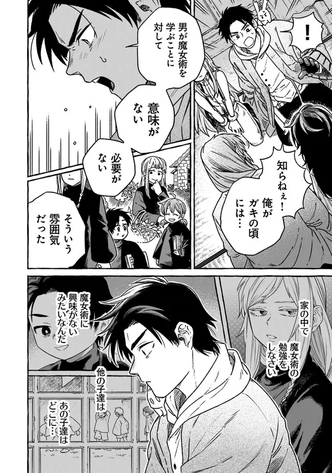 Majo Ryushian no Shoumei - Chapter 12 - Page 18