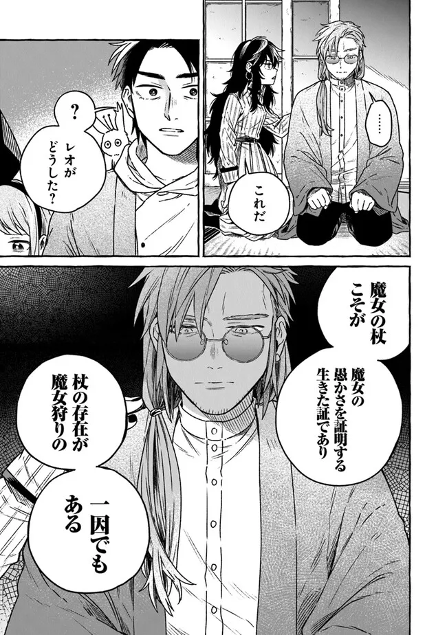 Majo Ryushian no Shoumei - Chapter 12 - Page 19