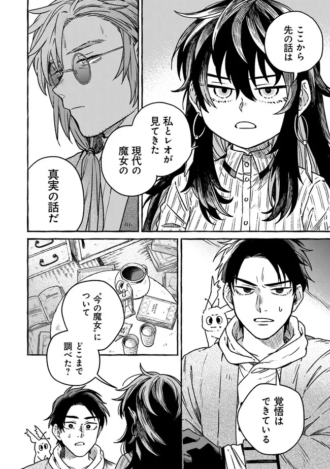 Majo Ryushian no Shoumei - Chapter 12 - Page 2