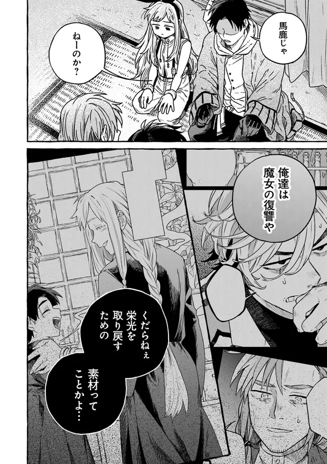 Majo Ryushian no Shoumei - Chapter 12 - Page 24