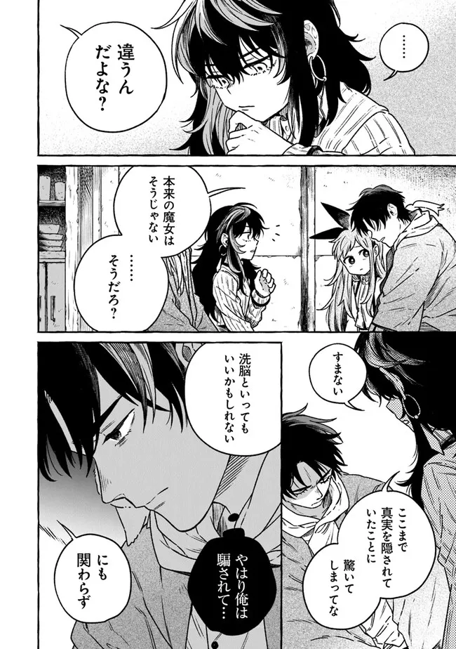 Majo Ryushian no Shoumei - Chapter 12 - Page 6