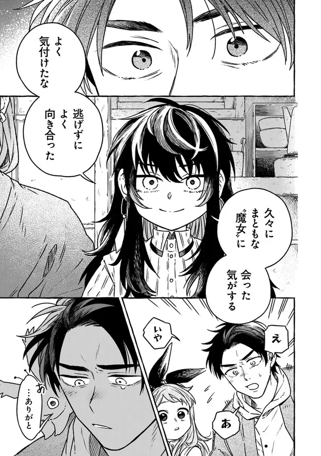 Majo Ryushian no Shoumei - Chapter 12 - Page 7