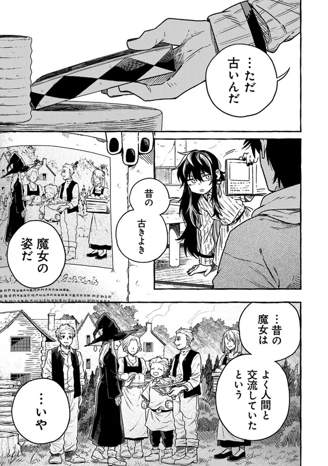 Majo Ryushian no Shoumei - Chapter 12 - Page 9