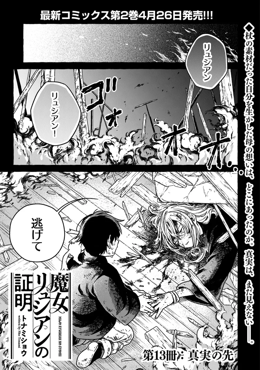 Majo Ryushian no Shoumei - Chapter 13 - Page 1