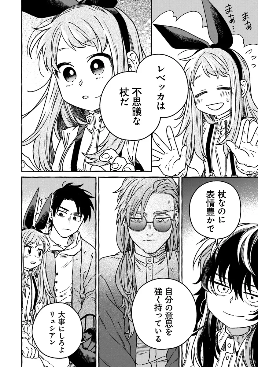 Majo Ryushian no Shoumei - Chapter 13 - Page 10