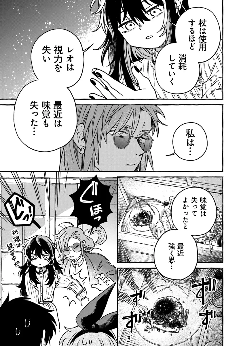 Majo Ryushian no Shoumei - Chapter 13 - Page 11