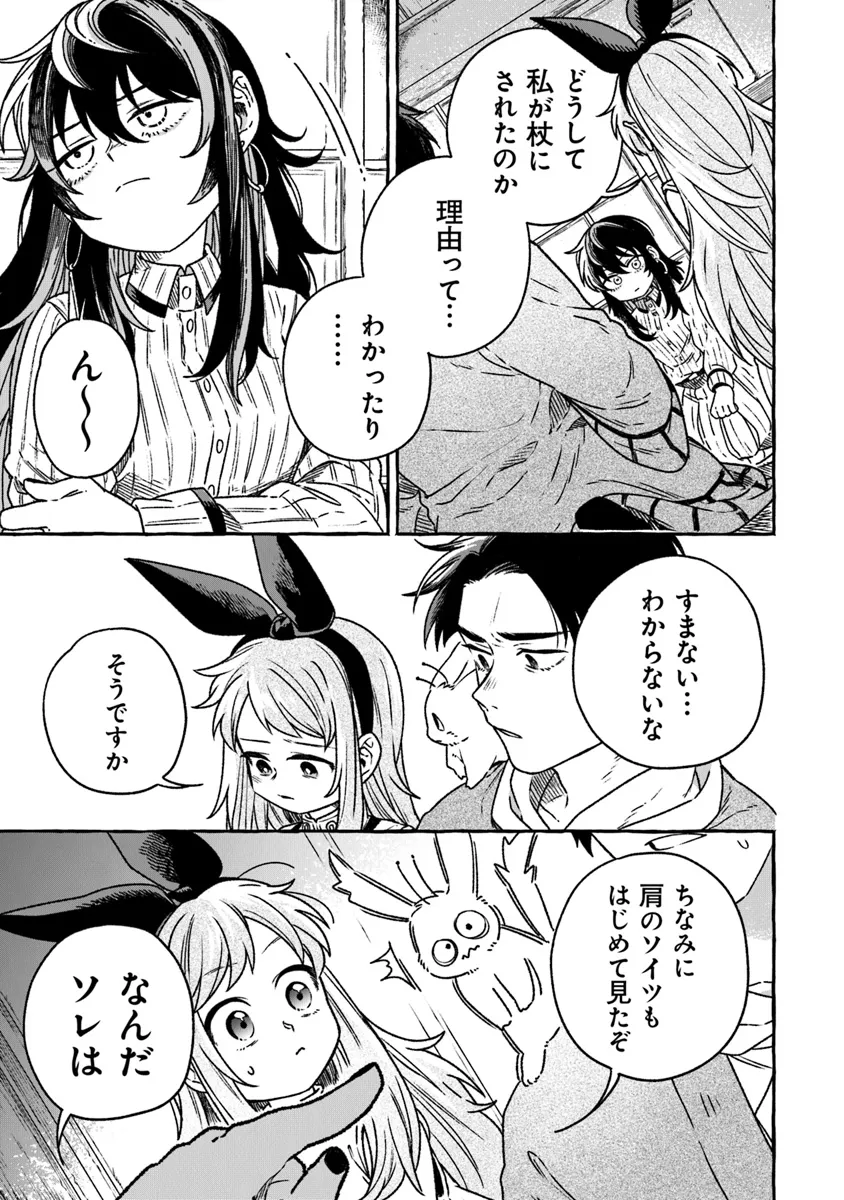 Majo Ryushian no Shoumei - Chapter 13 - Page 13