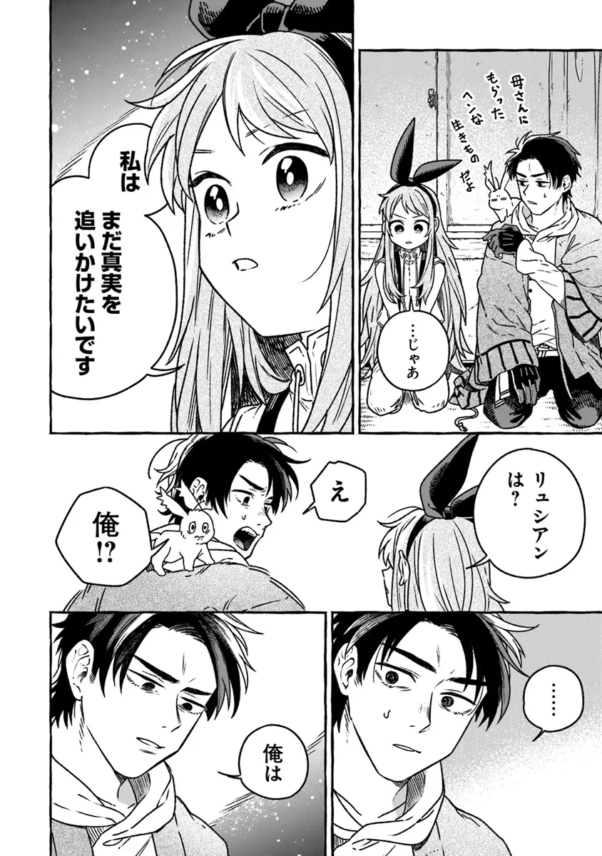 Majo Ryushian no Shoumei - Chapter 13 - Page 14