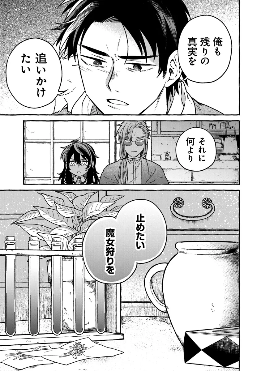 Majo Ryushian no Shoumei - Chapter 13 - Page 15