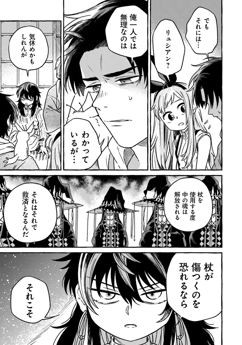 Majo Ryushian no Shoumei - Chapter 13 - Page 17