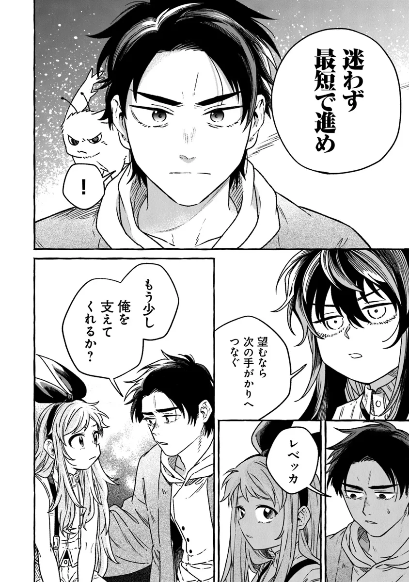 Majo Ryushian no Shoumei - Chapter 13 - Page 18