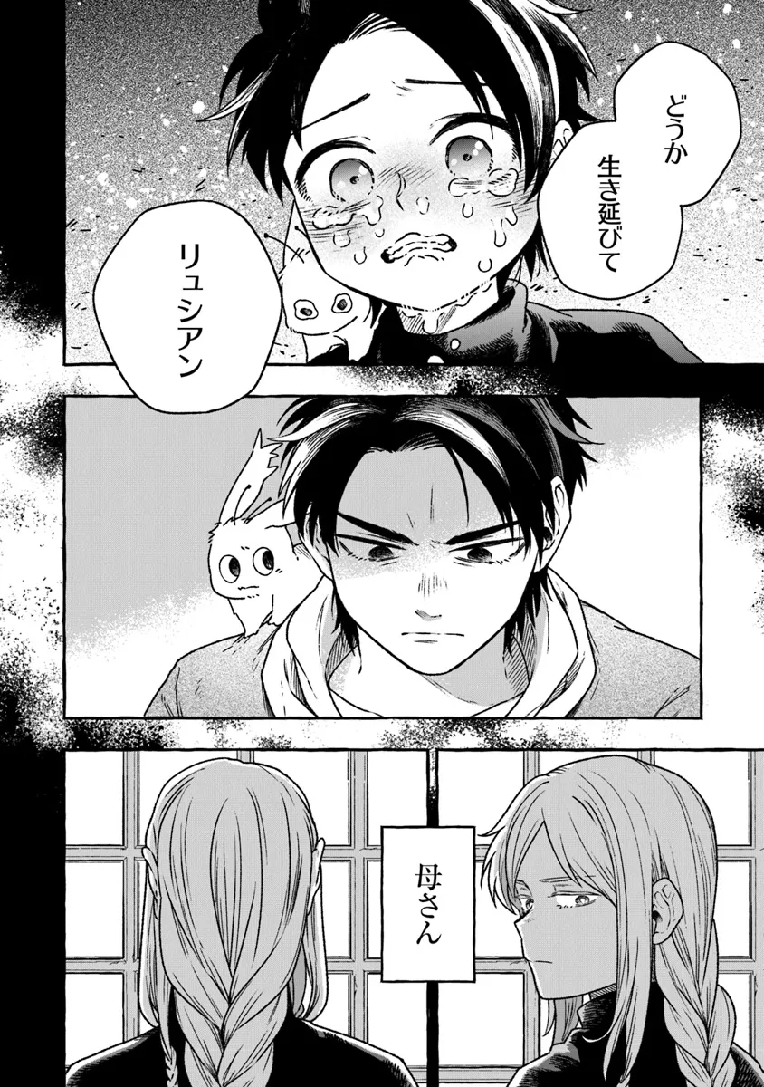 Majo Ryushian no Shoumei - Chapter 13 - Page 2