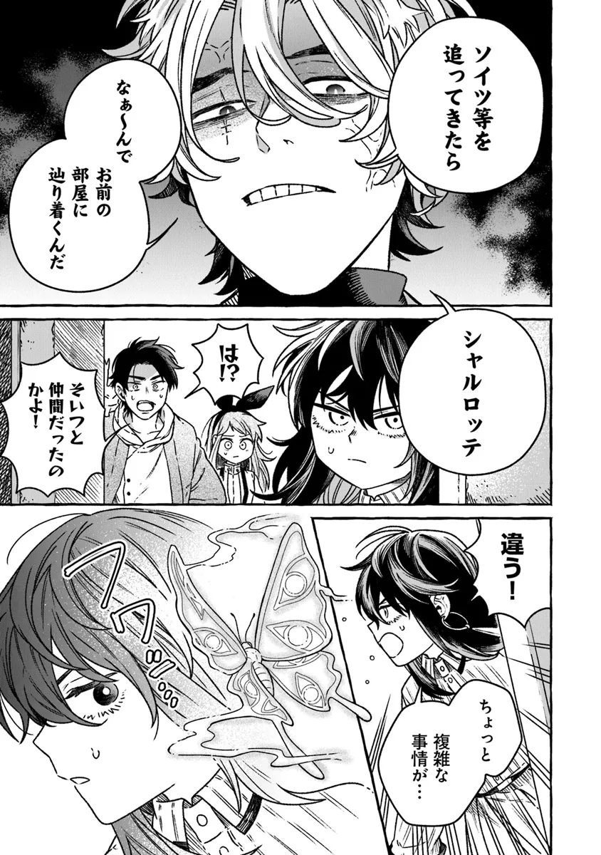 Majo Ryushian no Shoumei - Chapter 13 - Page 21