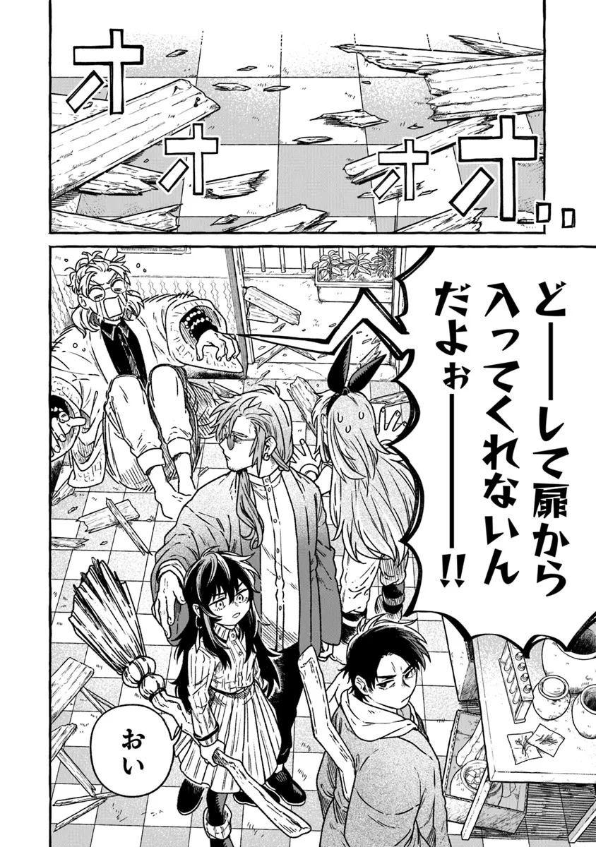 Majo Ryushian no Shoumei - Chapter 13 - Page 24