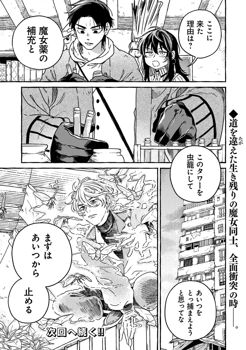 Majo Ryushian no Shoumei - Chapter 13 - Page 25