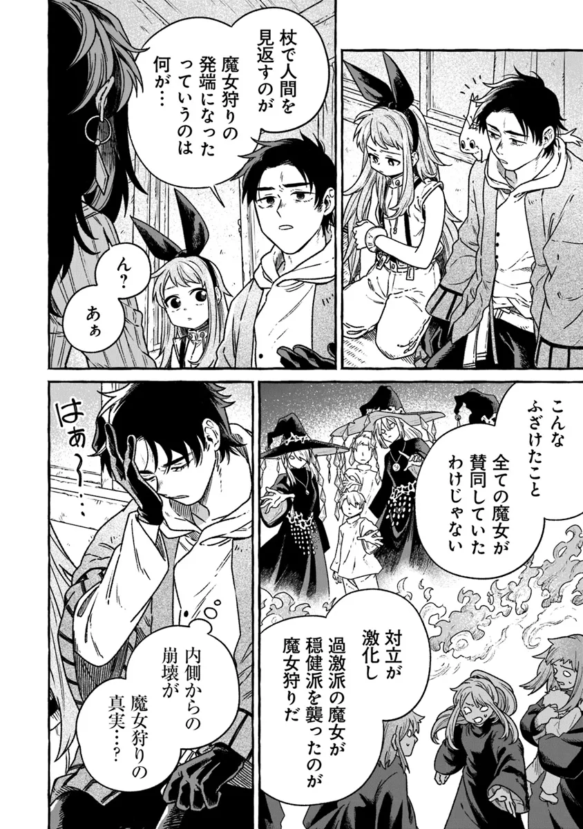 Majo Ryushian no Shoumei - Chapter 13 - Page 4