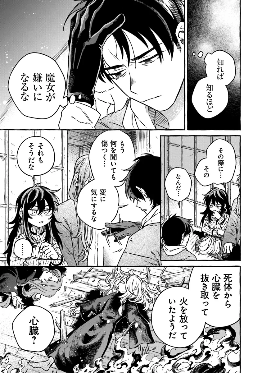 Majo Ryushian no Shoumei - Chapter 13 - Page 5