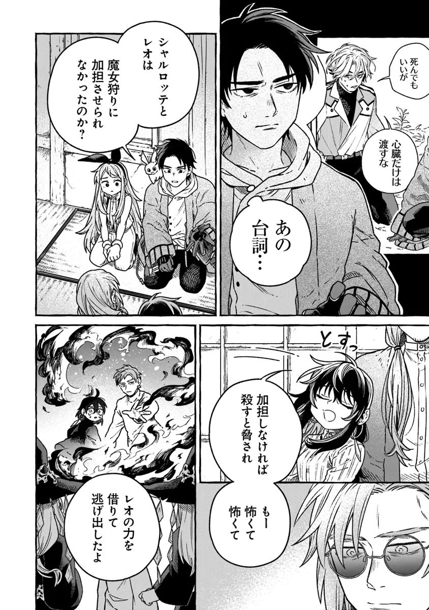 Majo Ryushian no Shoumei - Chapter 13 - Page 6