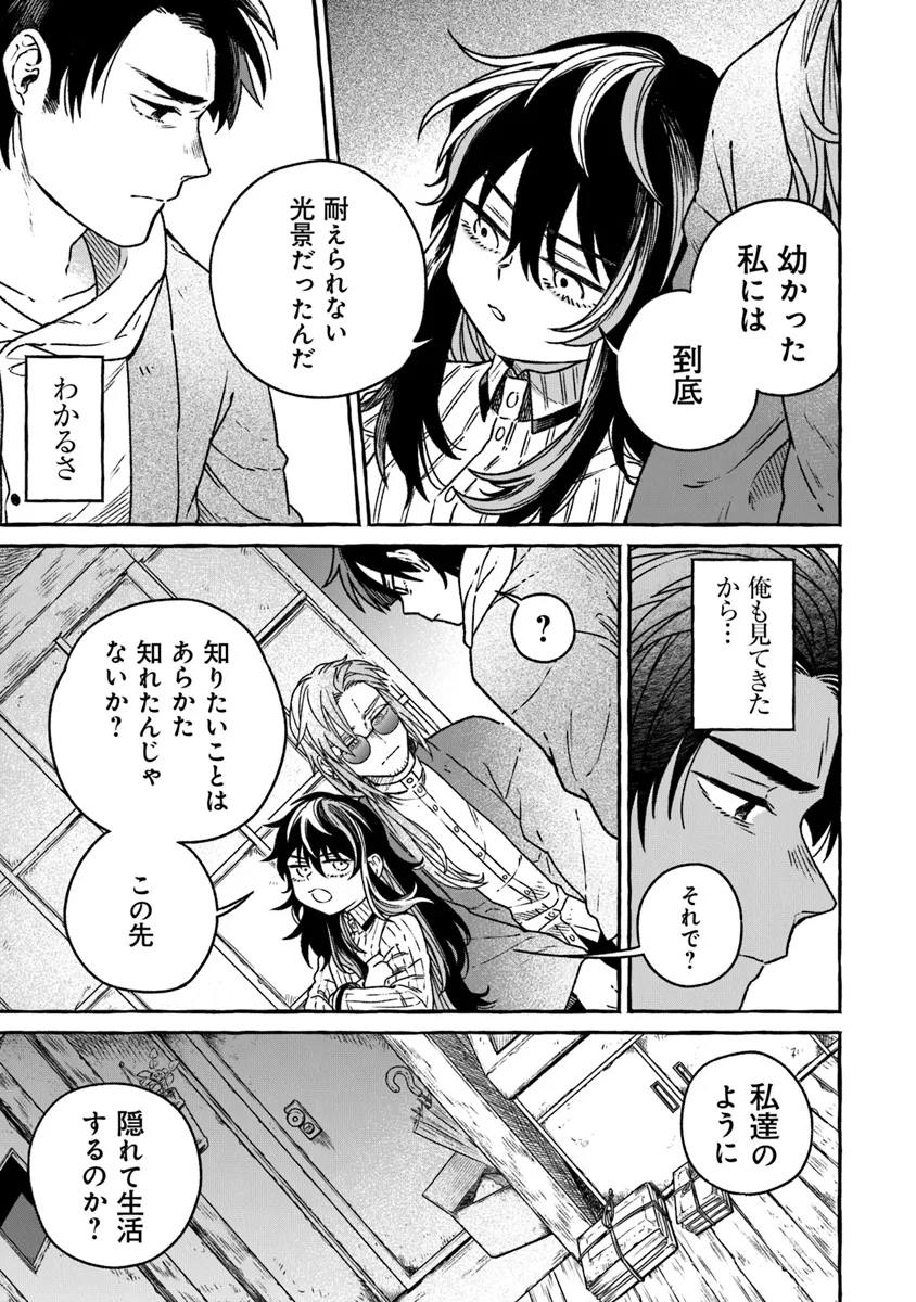 Majo Ryushian no Shoumei - Chapter 13 - Page 7