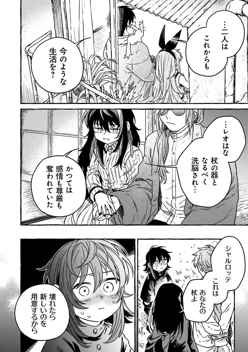 Majo Ryushian no Shoumei - Chapter 13 - Page 8