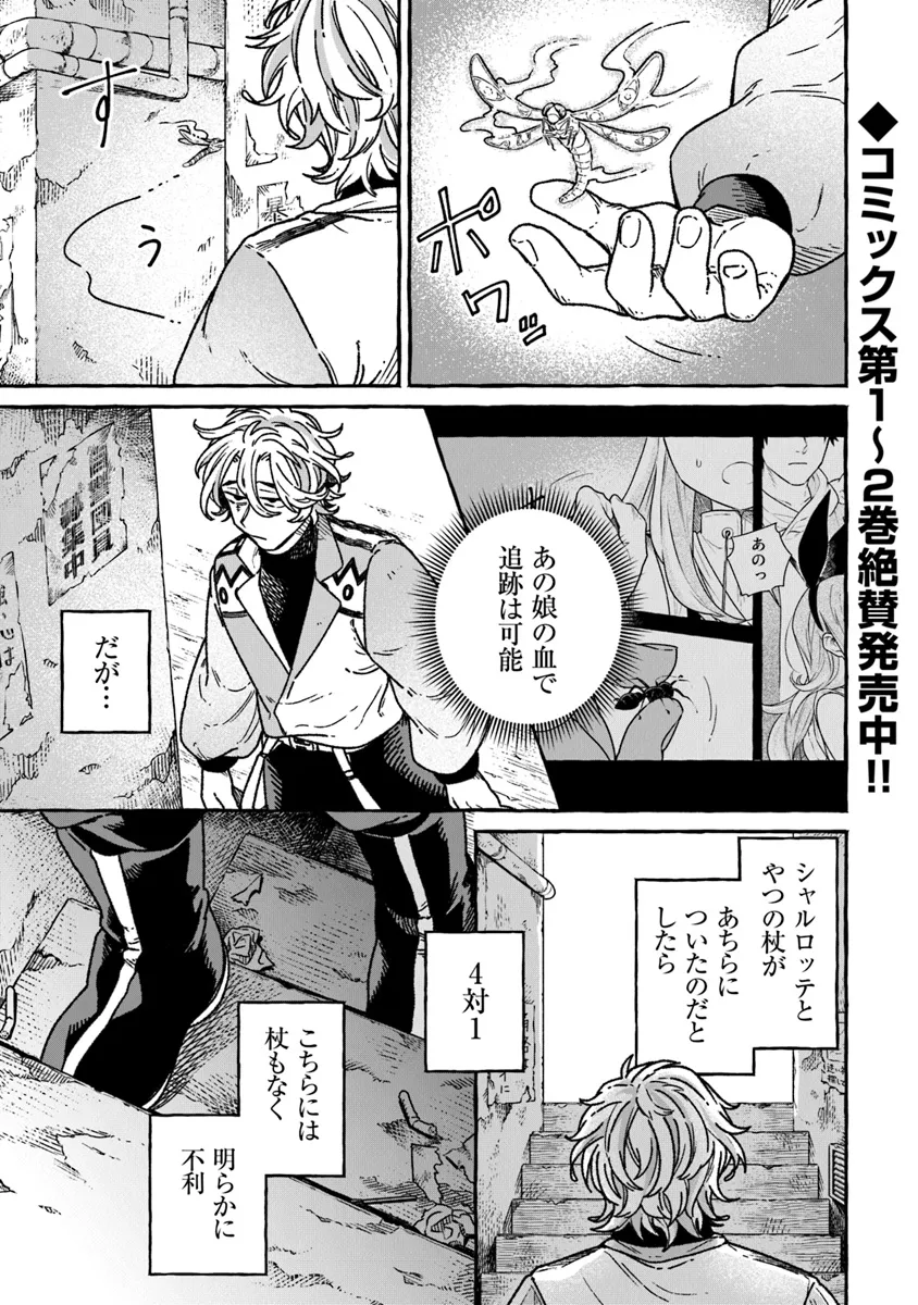 Majo Ryushian no Shoumei - Chapter 14 - Page 1