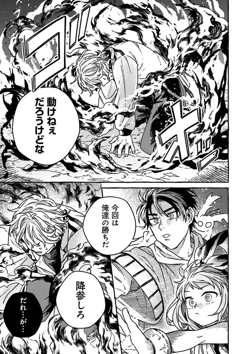 Majo Ryushian no Shoumei - Chapter 14 - Page 11