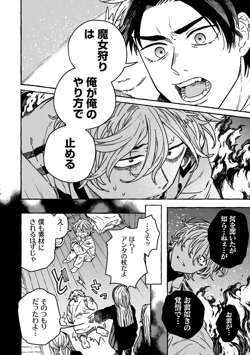 Majo Ryushian no Shoumei - Chapter 14 - Page 12