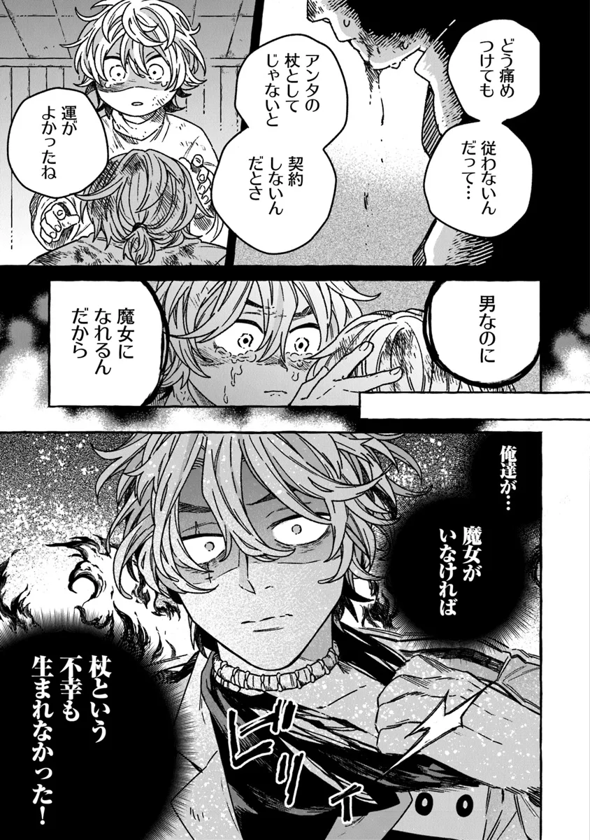 Majo Ryushian no Shoumei - Chapter 14 - Page 13