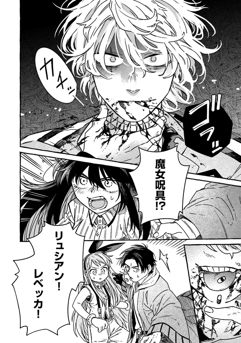 Majo Ryushian no Shoumei - Chapter 14 - Page 14