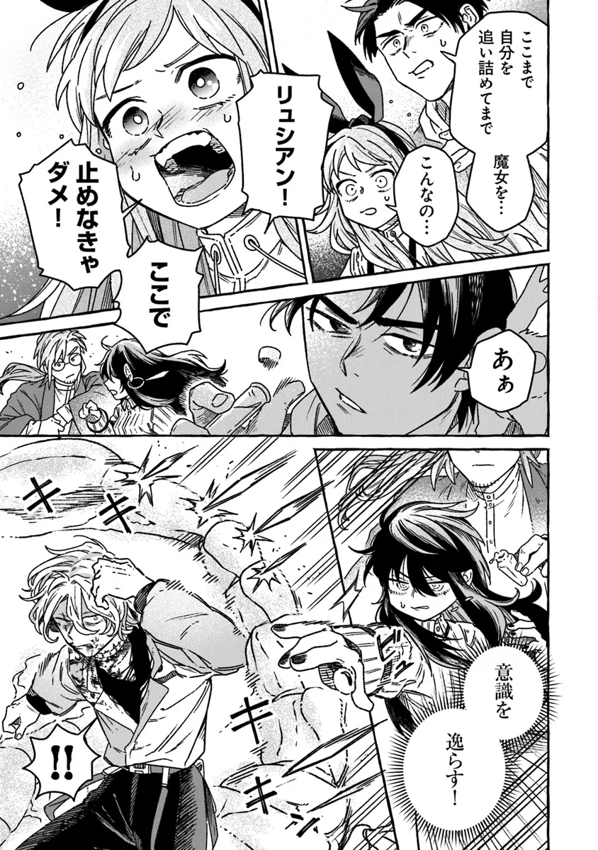 Majo Ryushian no Shoumei - Chapter 14 - Page 17