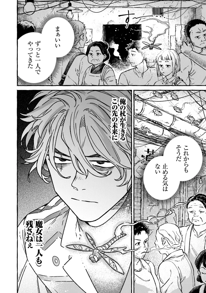 Majo Ryushian no Shoumei - Chapter 14 - Page 2