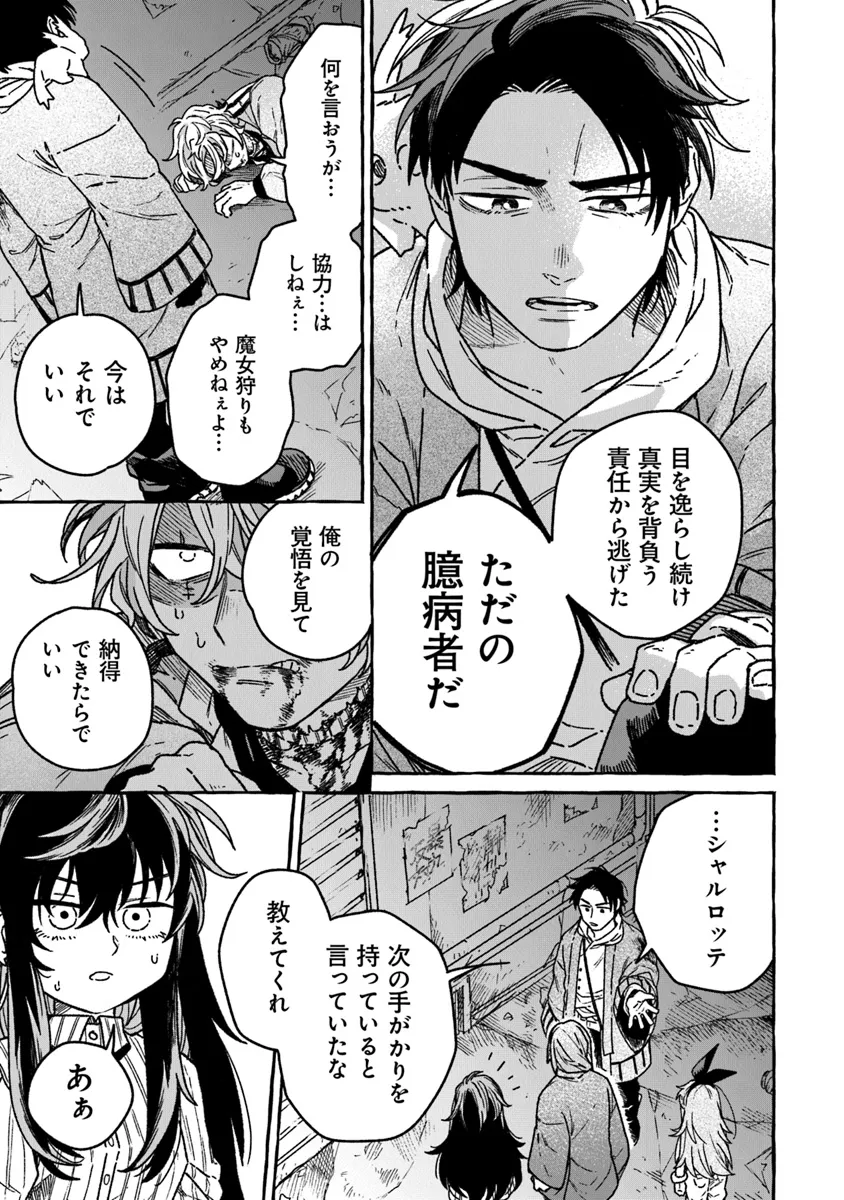 Majo Ryushian no Shoumei - Chapter 14 - Page 23