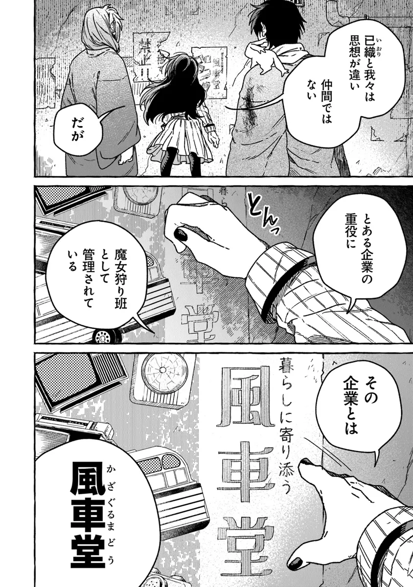 Majo Ryushian no Shoumei - Chapter 14 - Page 24