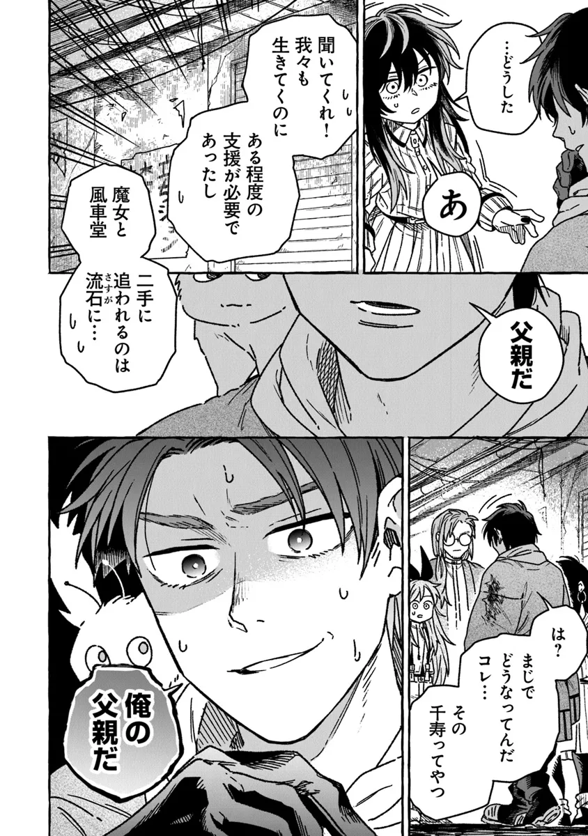 Majo Ryushian no Shoumei - Chapter 14 - Page 26