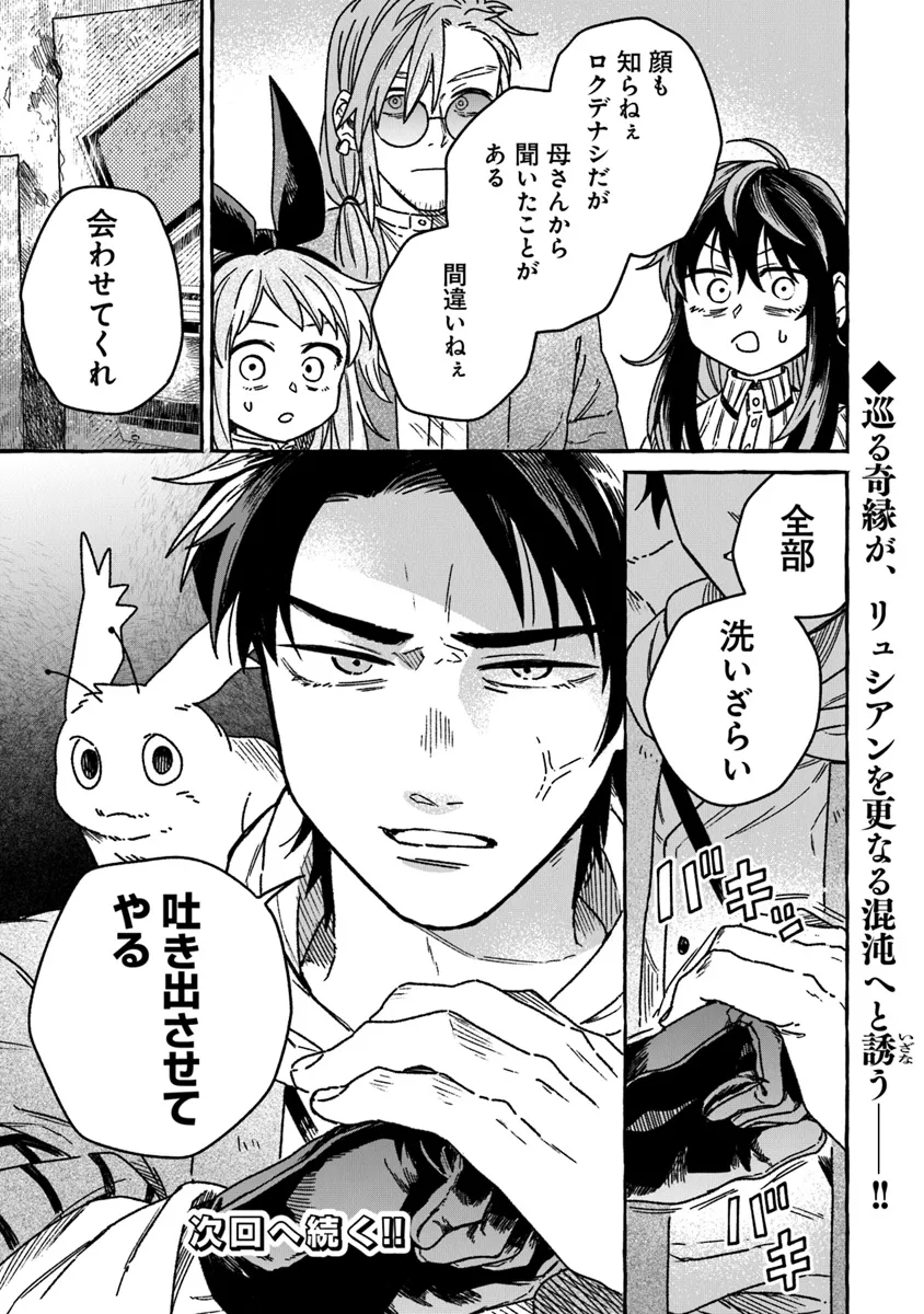 Majo Ryushian no Shoumei - Chapter 14 - Page 27