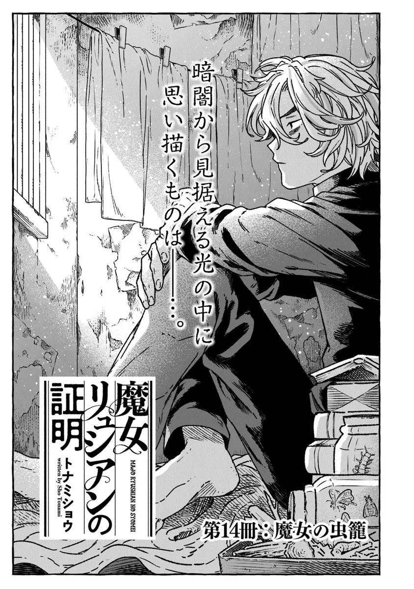 Majo Ryushian no Shoumei - Chapter 14 - Page 3