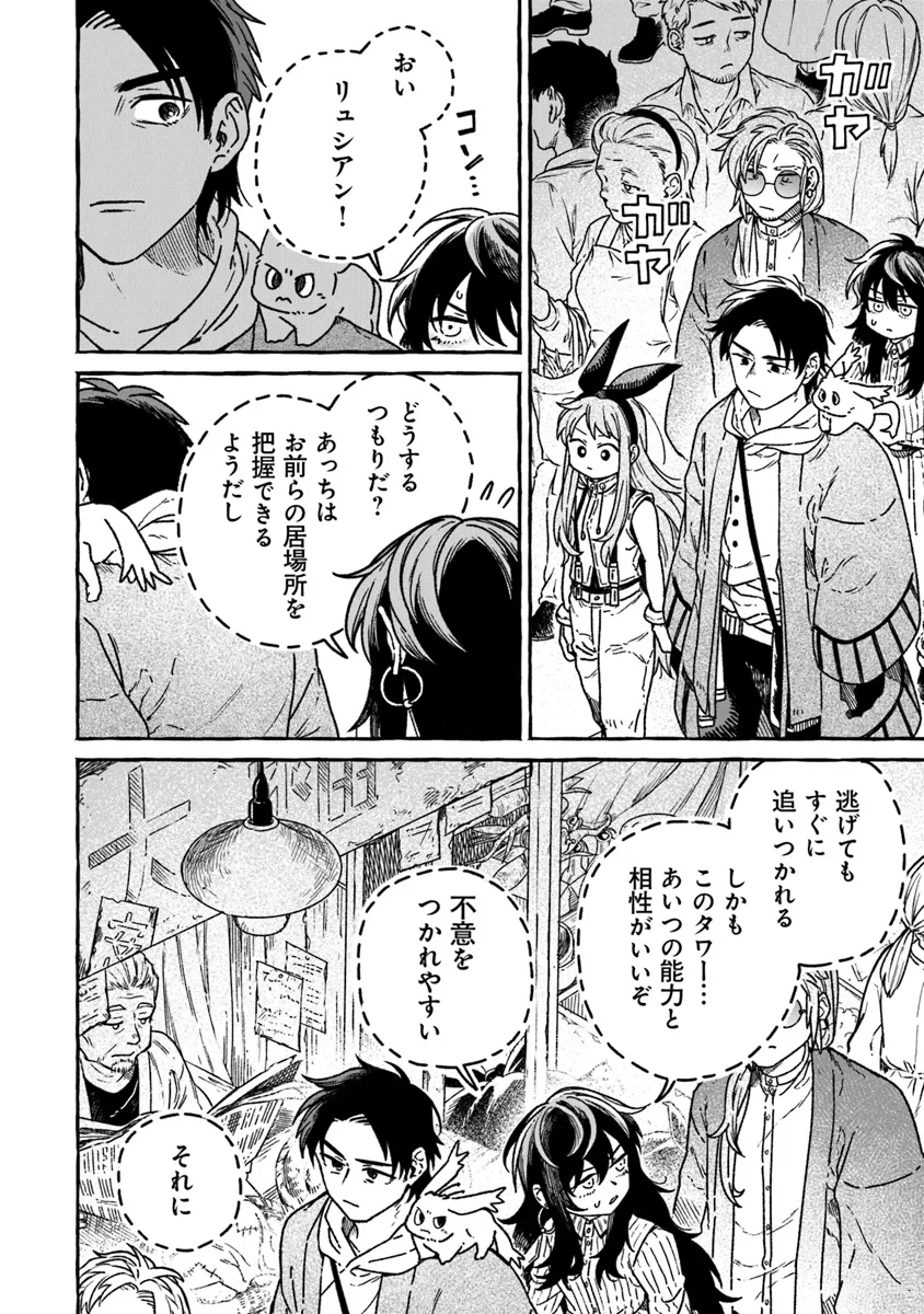 Majo Ryushian no Shoumei - Chapter 14 - Page 4