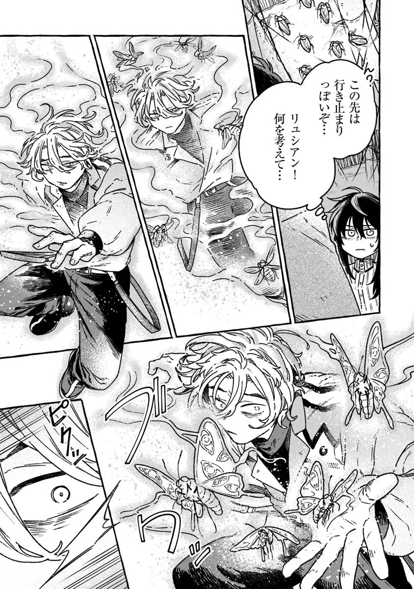 Majo Ryushian no Shoumei - Chapter 14 - Page 7