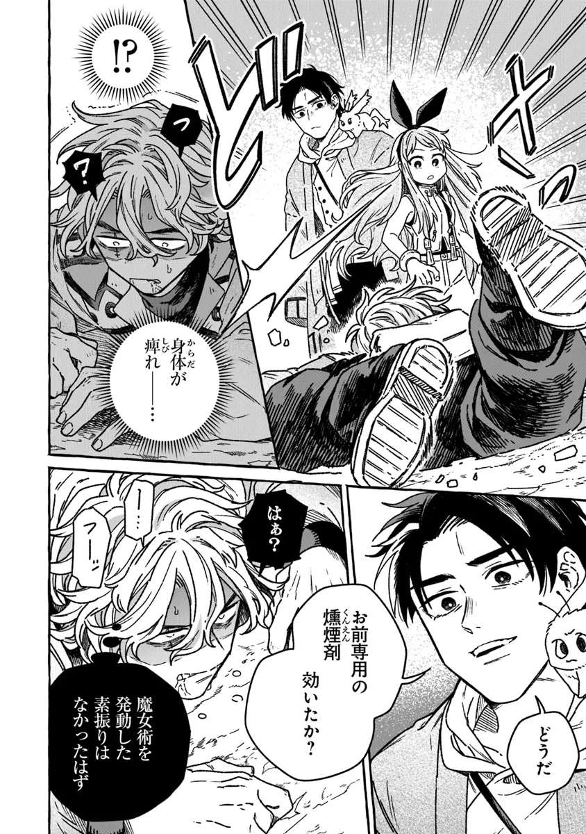 Majo Ryushian no Shoumei - Chapter 14 - Page 8