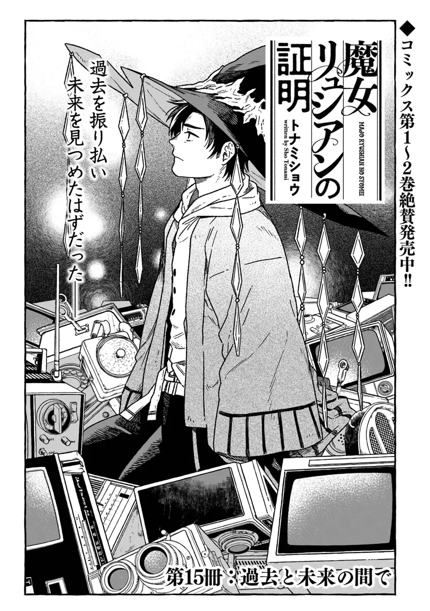 Majo Ryushian no Shoumei - Chapter 15 - Page 1