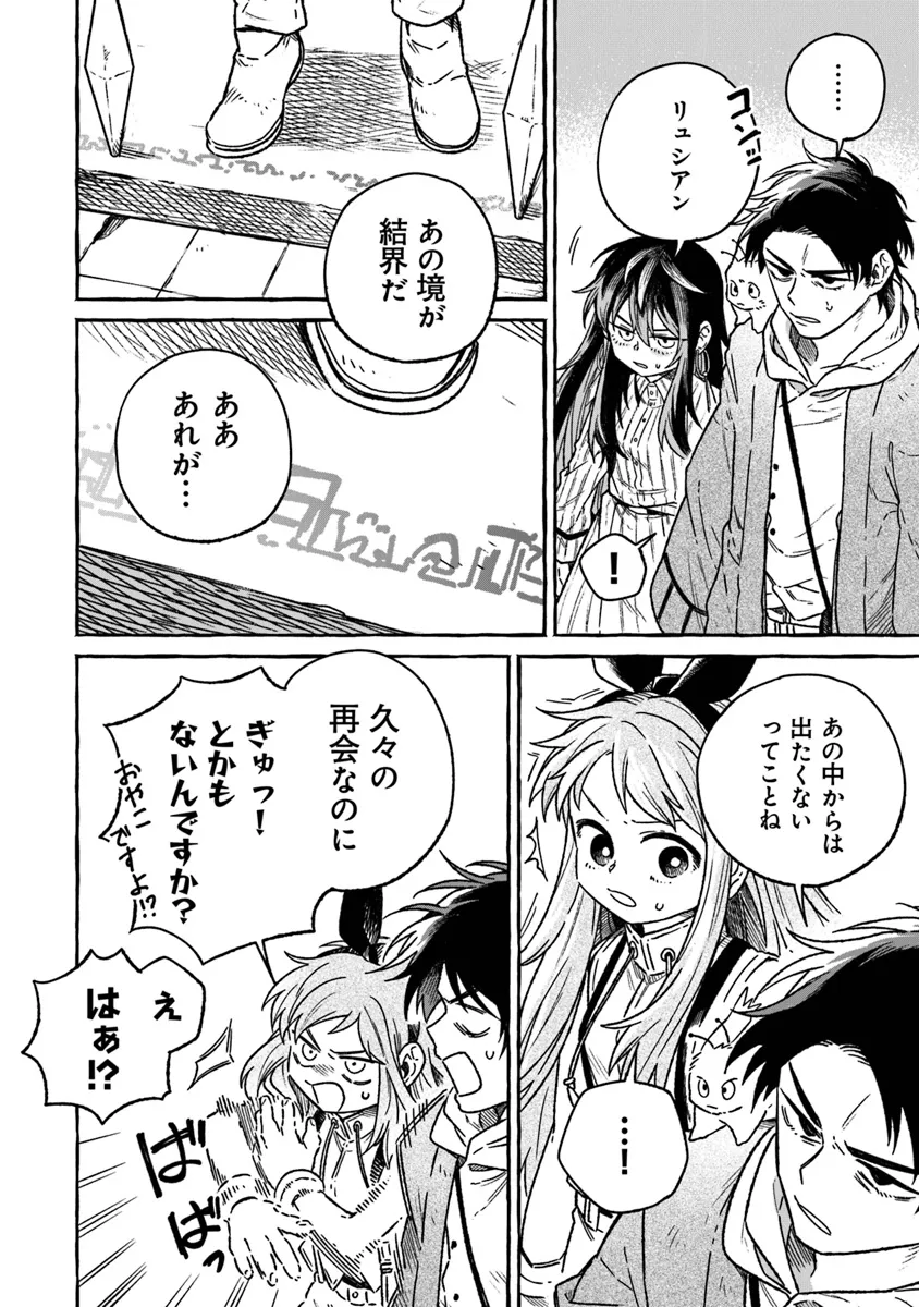 Majo Ryushian no Shoumei - Chapter 15 - Page 10