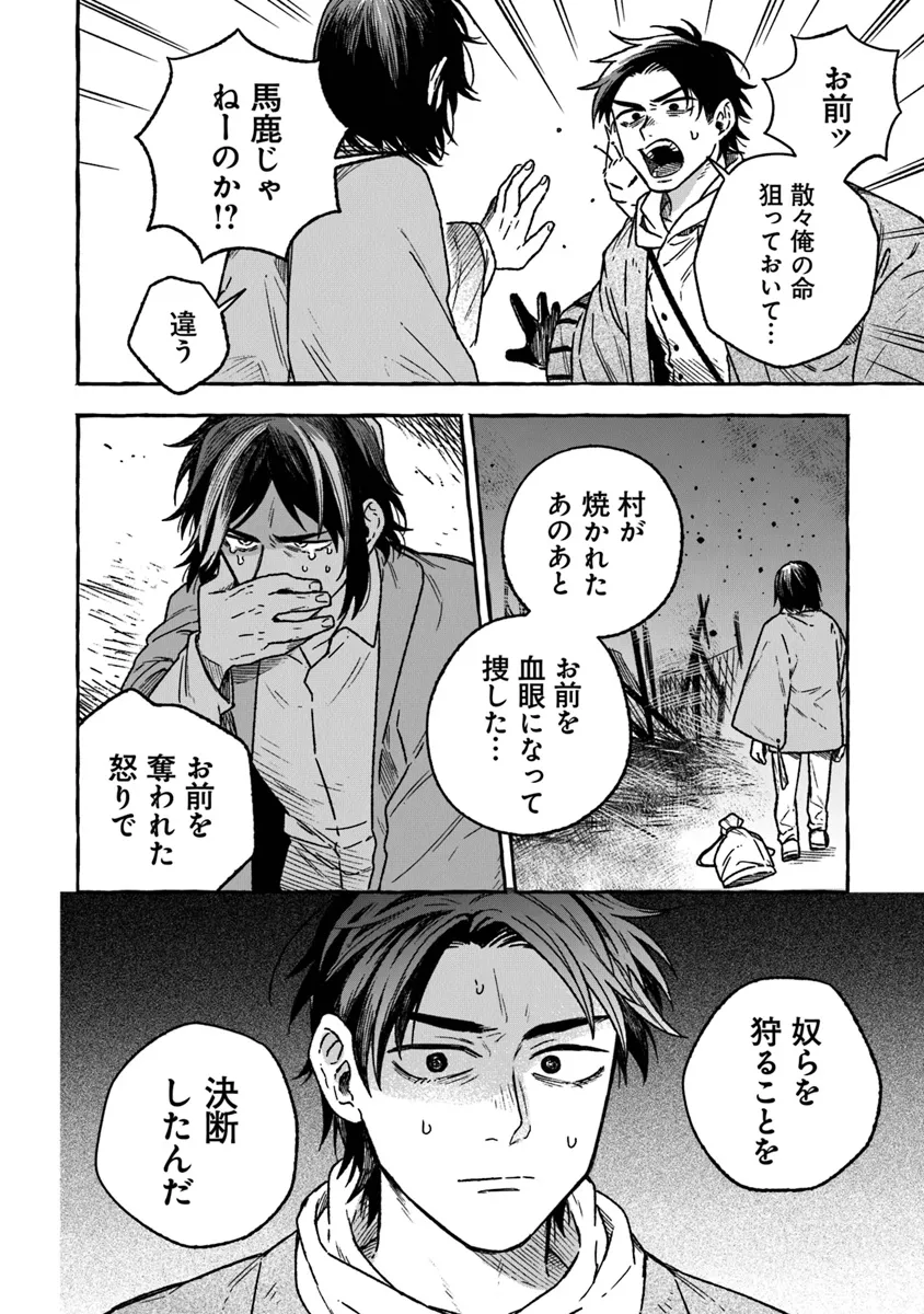 Majo Ryushian no Shoumei - Chapter 15 - Page 14