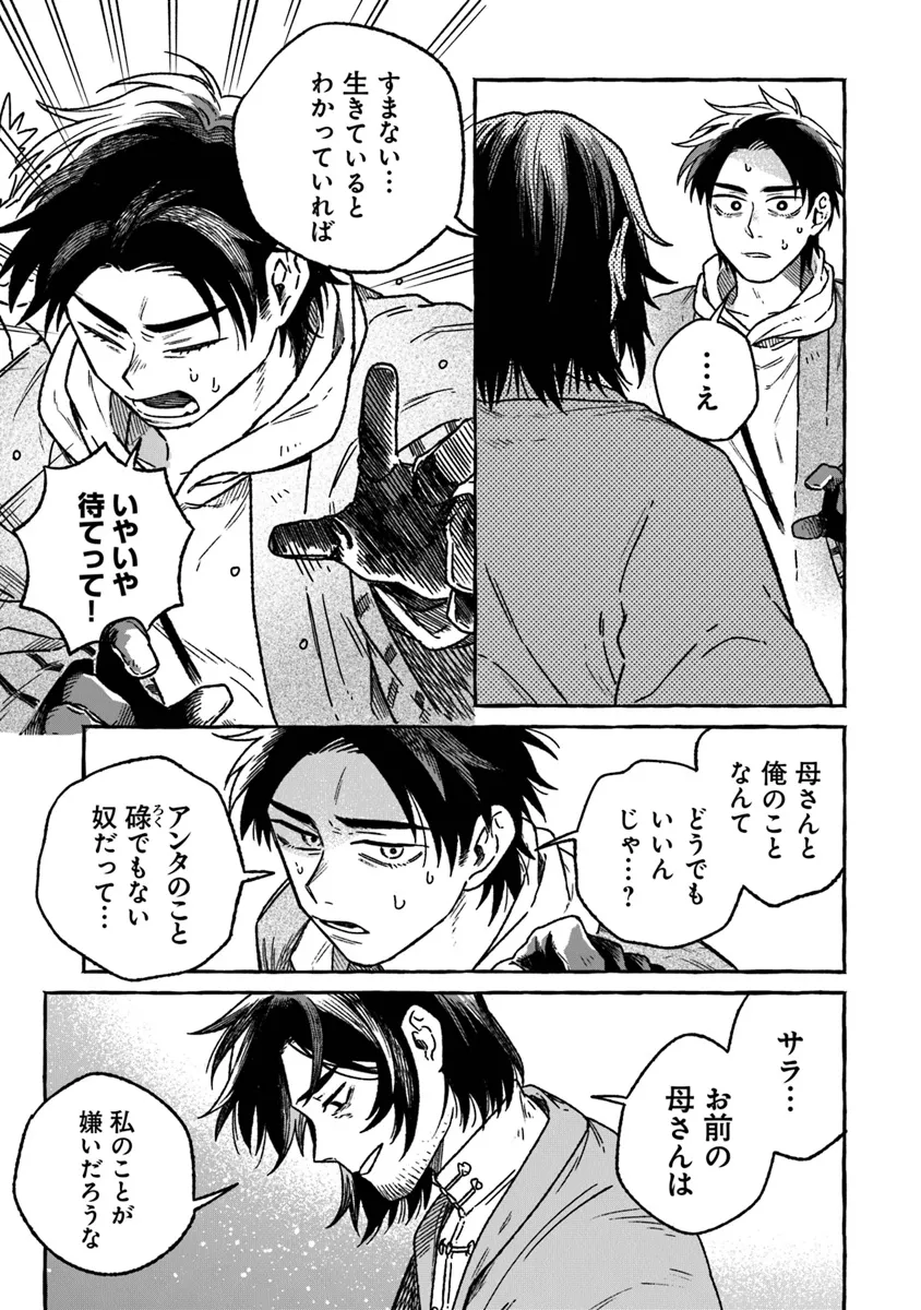 Majo Ryushian no Shoumei - Chapter 15 - Page 15