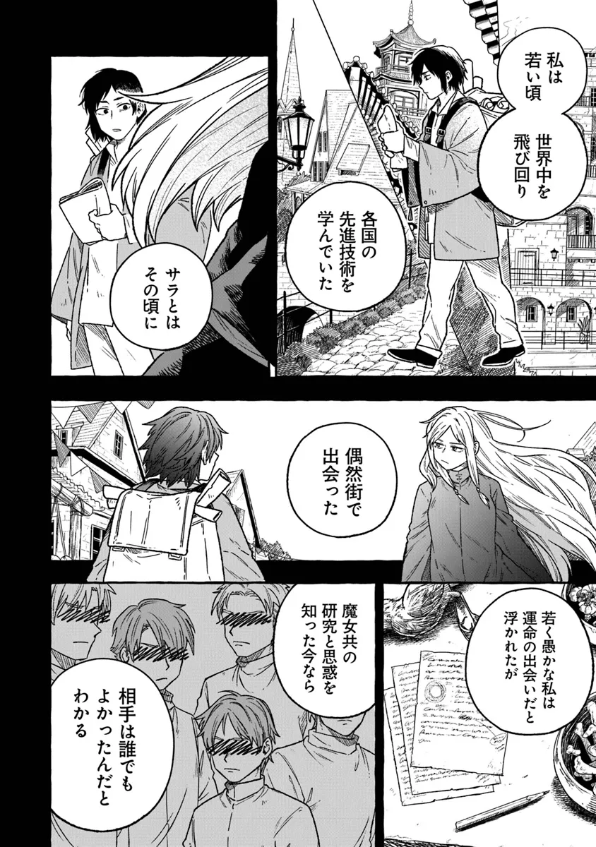 Majo Ryushian no Shoumei - Chapter 15 - Page 16