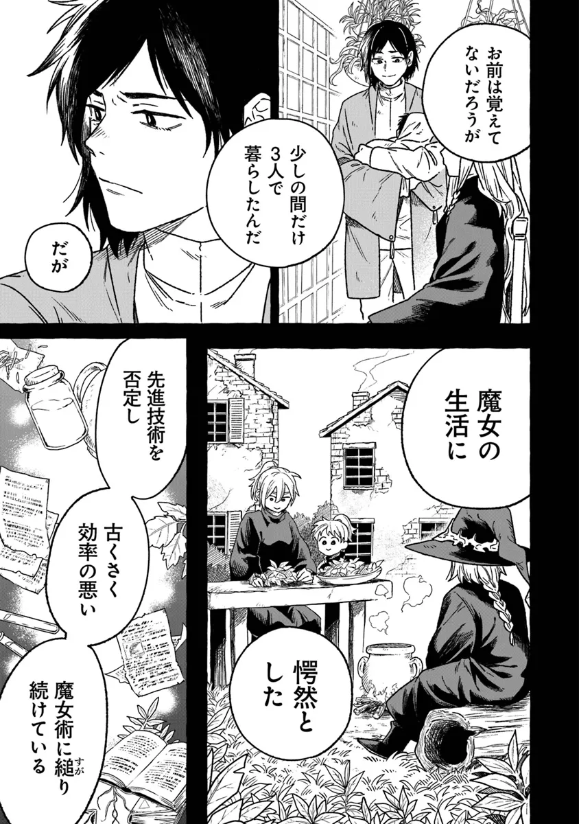 Majo Ryushian no Shoumei - Chapter 15 - Page 17