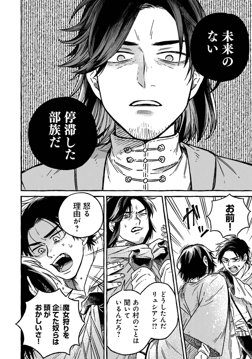 Majo Ryushian no Shoumei - Chapter 15 - Page 18